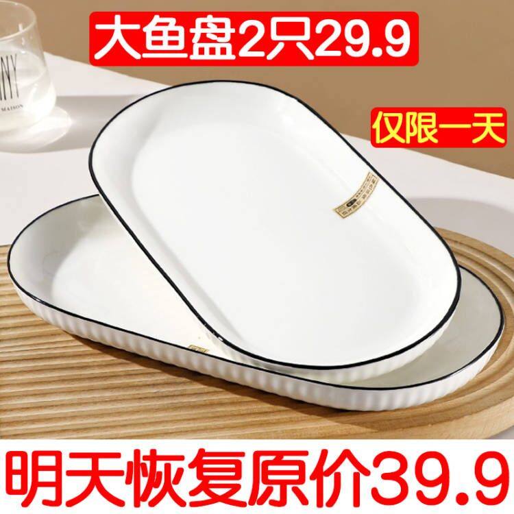 鱼盘家用大尺寸陶瓷长方鱼碟日式简约纯白餐具高颜值ins风蒸鱼盘,餐饮具,盘,淘宝优惠券,粉丝福利购,淘宝优惠卷