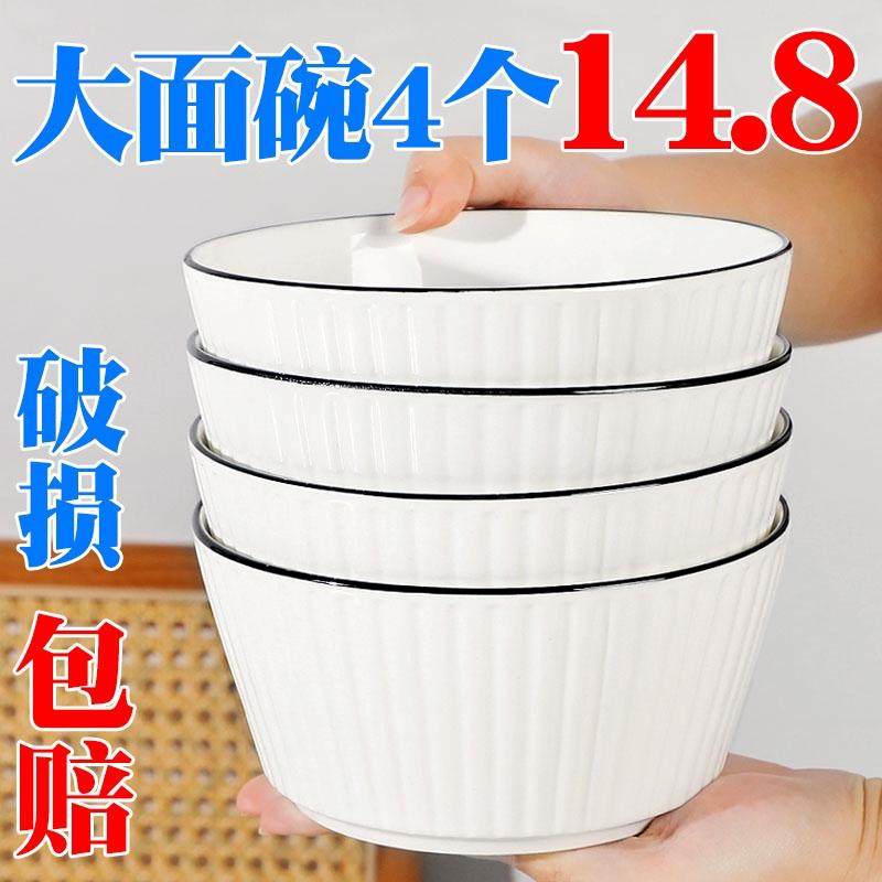 6英寸面碗4只装14.8元北欧简约风家用陶瓷加厚泡面碗水果碗喝汤碗,餐饮具,碗,淘宝优惠券,粉丝福利购,淘宝优惠卷