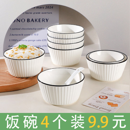 9.9元到手4个陶瓷米饭碗可微波