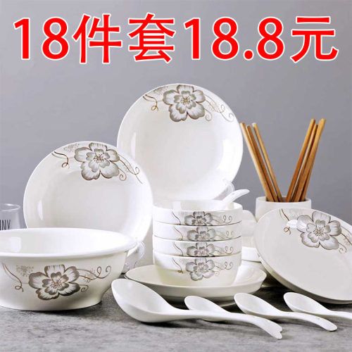 特价18.8元18头中式4人碗筷餐具