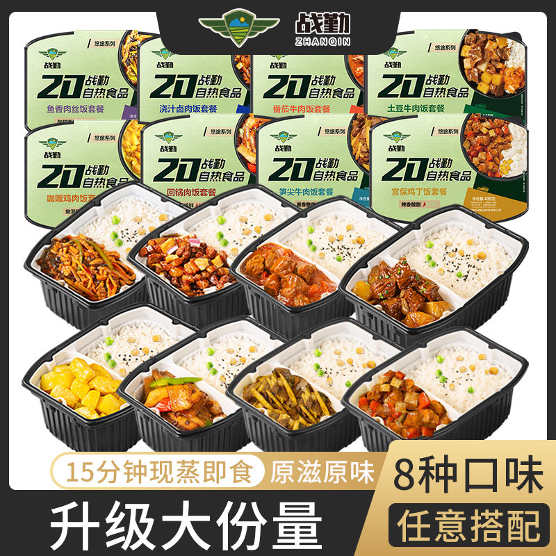 战勤自热米饭应急户外食品懒人干粮即食方便盒饭煲仔饭435g大份量