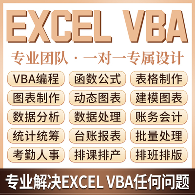 Excel数据处理制作表格大数据可视化统计制作模版函数编写开发