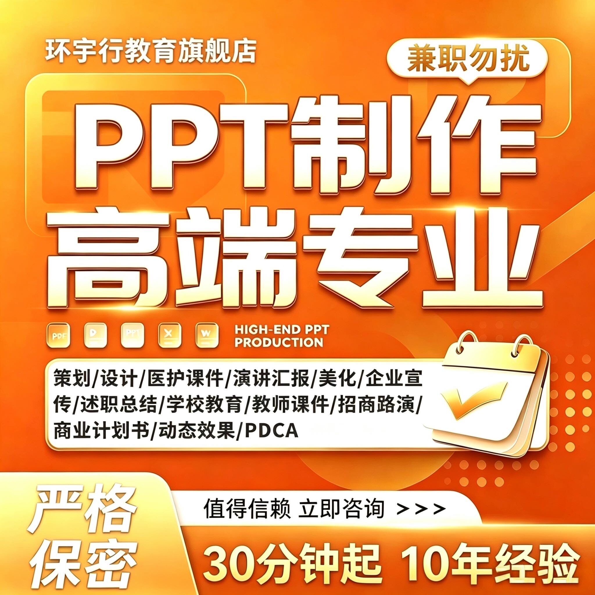 ppt制作代做设计美化修改动画英语企业课件述职路演汇报定制演讲