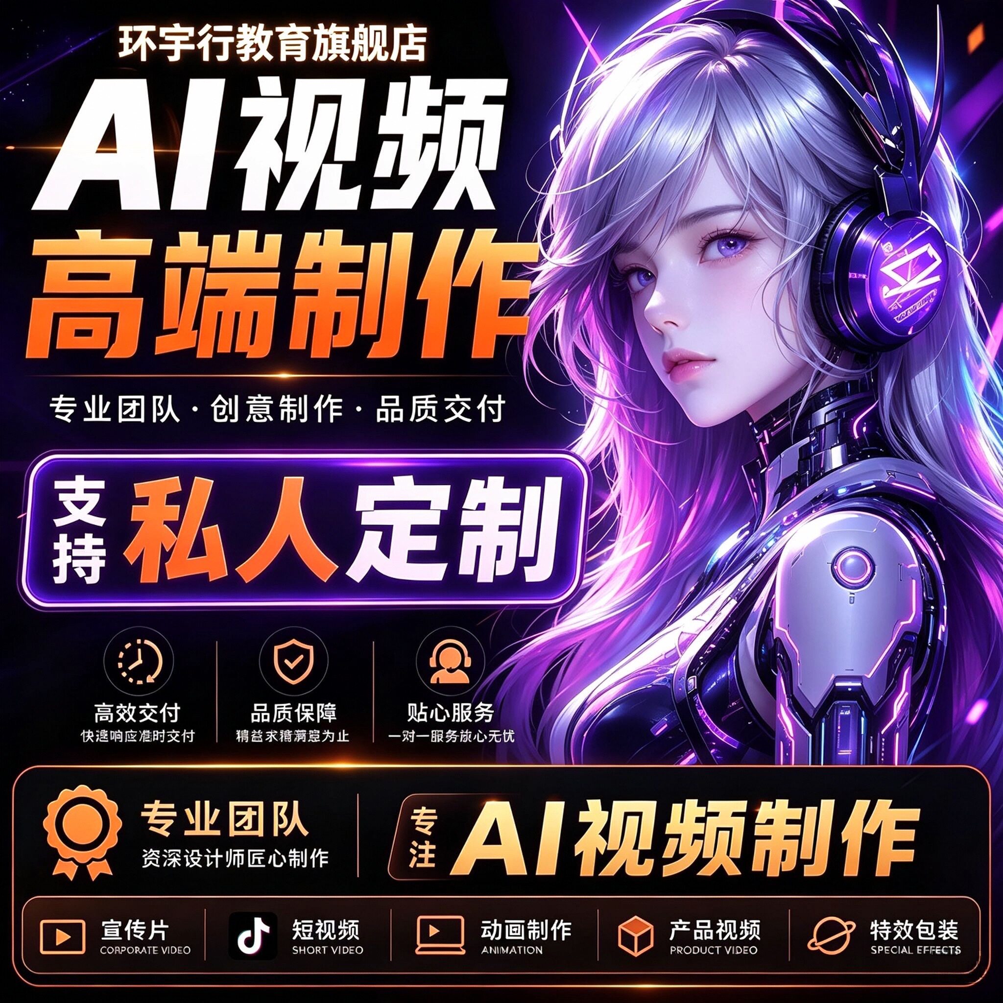 ai漫剧视频制作生成动画mv企业宣传片影视动漫广告拍摄创意定制
