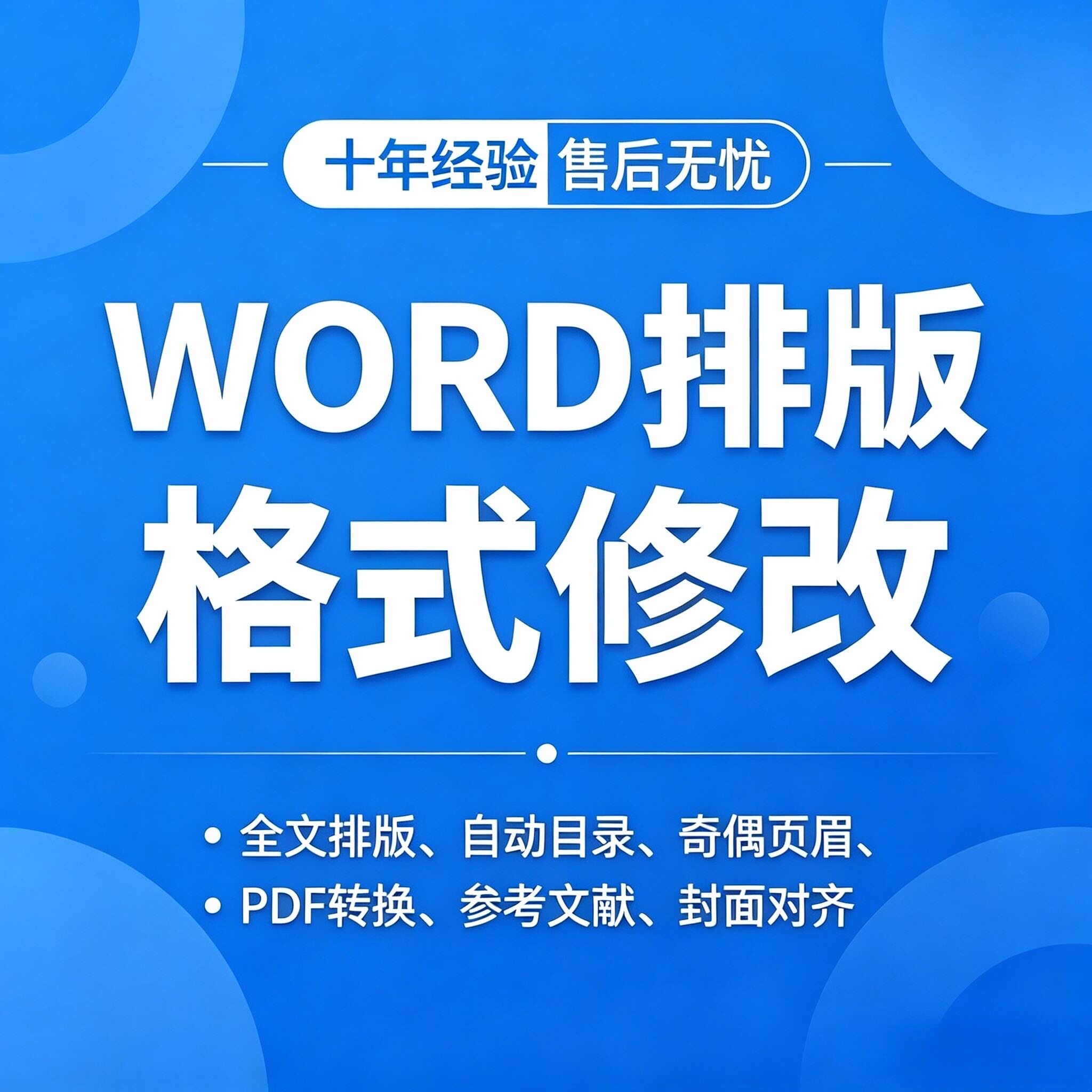 打字服务文字录入中英繁体代录入图片PDF制作转word美化排版制作