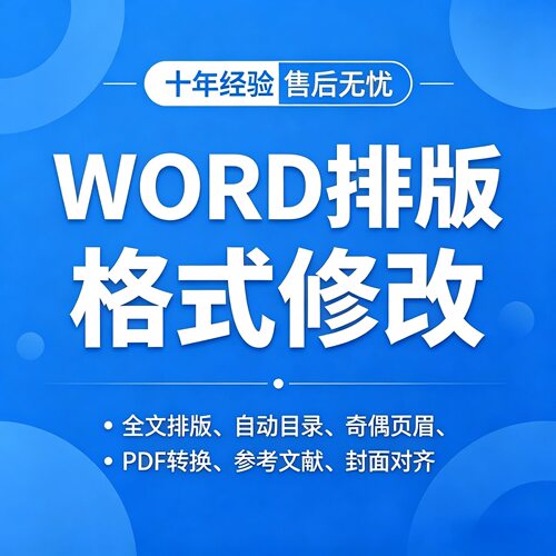 打字服务文字录入中英繁体代录入图片PDF制作转word美化排版制作