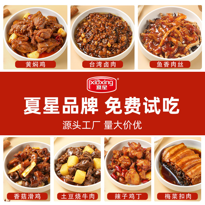 夏星外卖快餐中餐小碗菜商用家用包装速食菜/预制菜