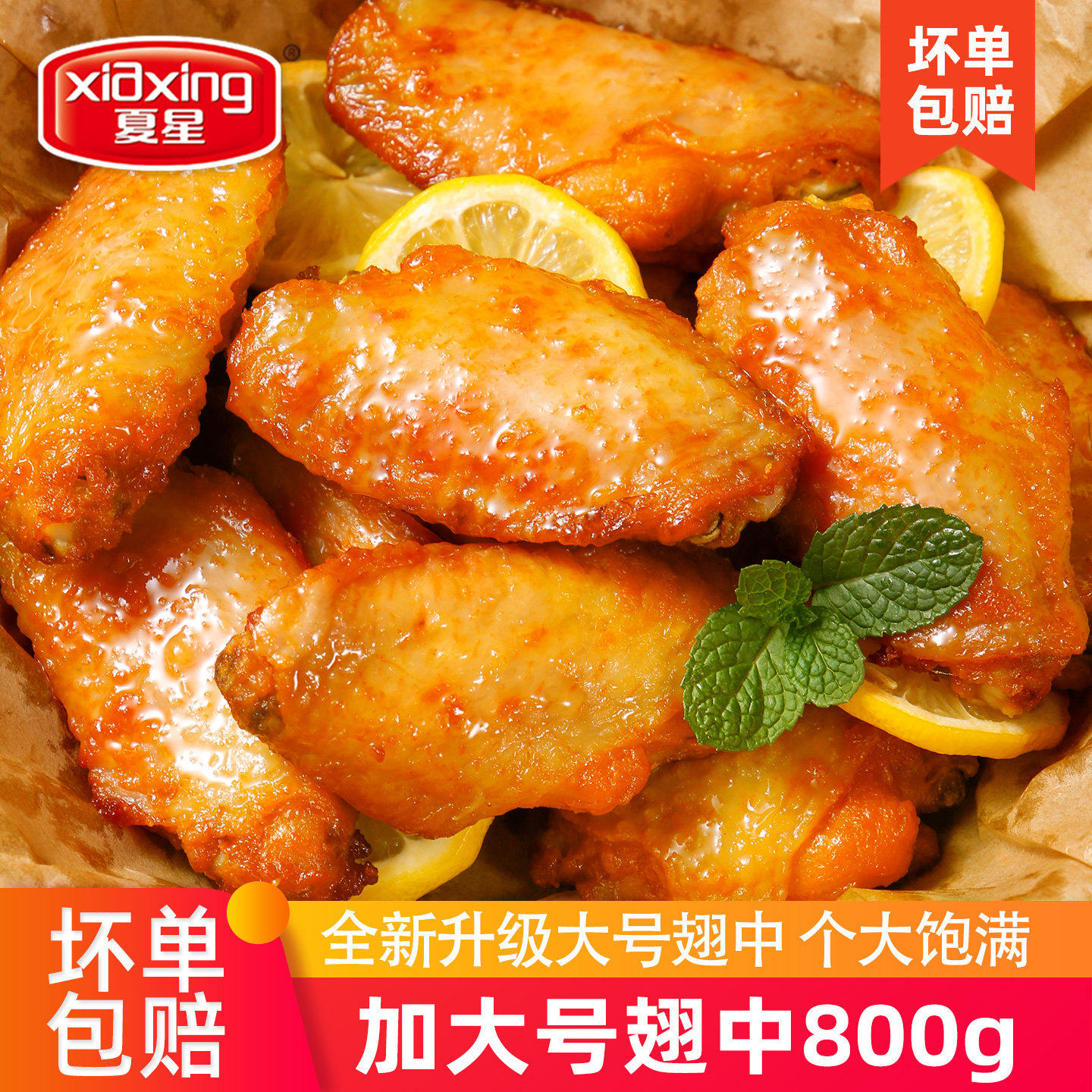 夏星奥尔良鸡翅空气炸锅半成品食材翅根冷冻生新鲜家用烧烤鸡翅中