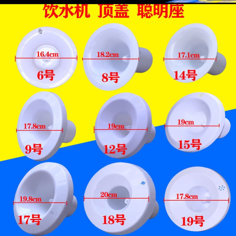 饮水机配件配大全聪明底座盖上盖桶装水桶水嘴插桶盖喇叭口圆盖子
