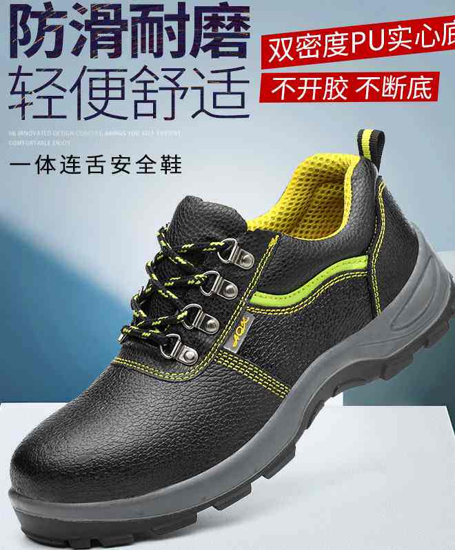 加油站工作鞋四季款轻便透气防静电劳保鞋防砸防刺穿实心底防护鞋