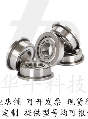 不锈钢挡边法兰轴承SFL686ZZ SFL688ZZ SFL693ZZ/SFL692ZZ/693ZZ