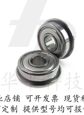 带法兰滚珠轴承/米思米FL693ZZ FL694ZZ FL695ZZ FL696ZZ FL698ZZ