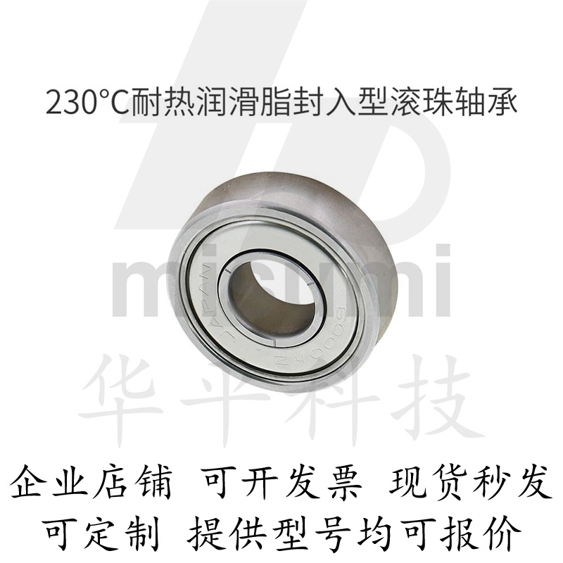 耐高温230度耐腐蚀滚珠轴承