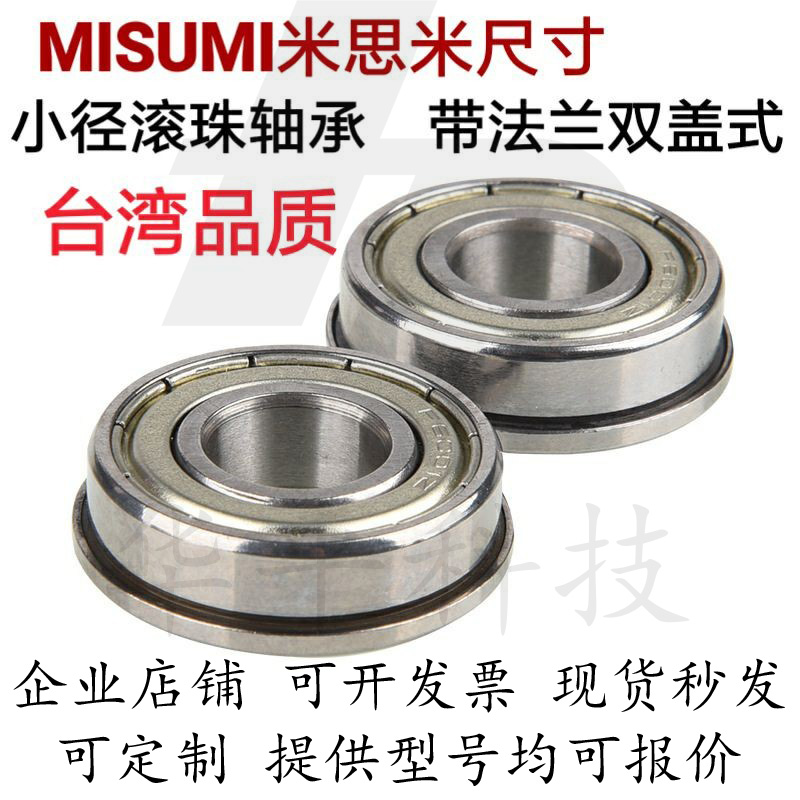 带法兰滚珠轴承FL6803ZZ