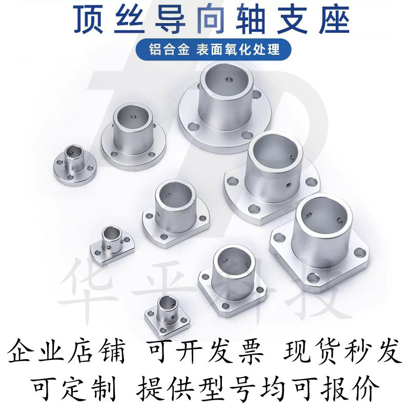 光轴固定座铝合金顶丝底座圆法兰支座导向轴支座GAC08/18/28-d120