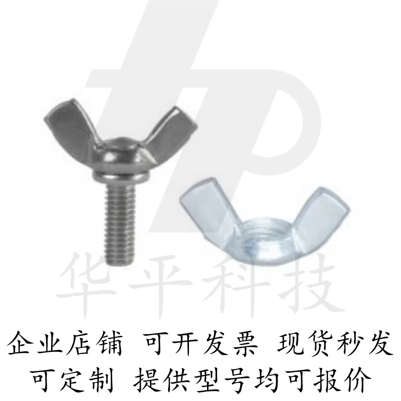 蝶型螺栓TBC0102-M3M4M5