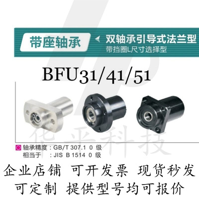 带座轴承对边法兰BFU51/52