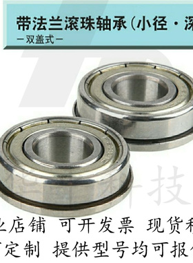 带法兰滚珠轴承 双盖式 FL686ZZ FL688ZZ FL692ZZ FL693ZZ