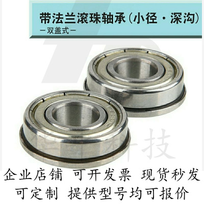 带法兰滚珠轴承双盖式FL686ZZ