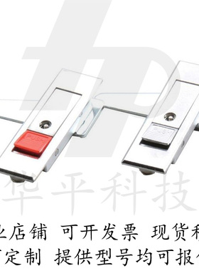 MS720-1 MS720-2 /-1H/-2H生久柜锁 按钮型平面锁 工业机箱机柜锁