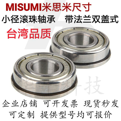 双盖式带法兰滚珠轴承C-FL696ZZ