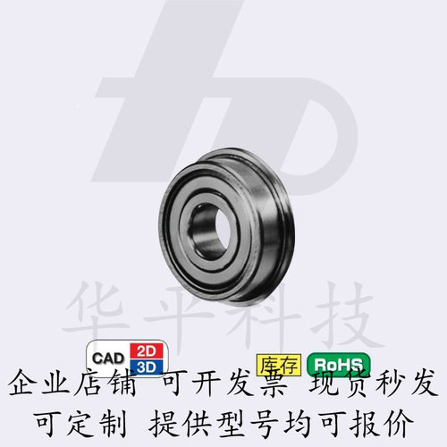 带法兰挡边滚珠轴承FL623ZZ