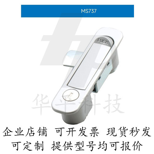 SJ生久MS737电柜箱平面锁