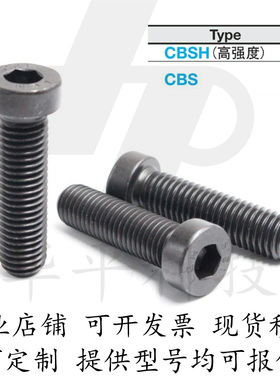 低头内六角螺栓 短头螺丝CBS5/6-5/6/8/10/12/16/20/25/30 CBSH5