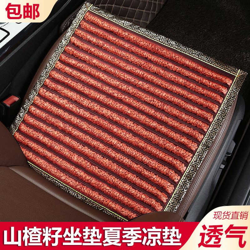 新款夏季山楂籽汽车坐垫凉垫无靠背通用三件套防滑单片屁垫车座垫