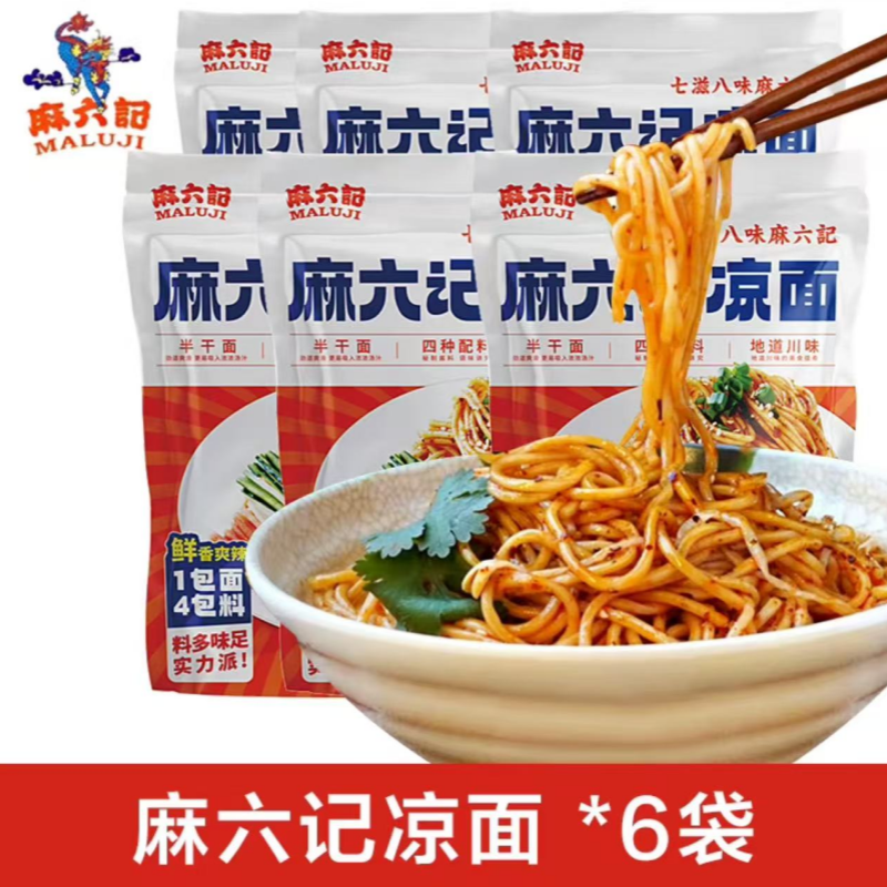麻六记凉面新品上市麻辣鲜香鲜拌凉面爽口劲道280g*6袋春夏上新,粮油调味/速食/干货/烘焙,冲泡方便面/拉面/面皮,淘宝优惠券,粉丝福利购,淘宝优惠卷