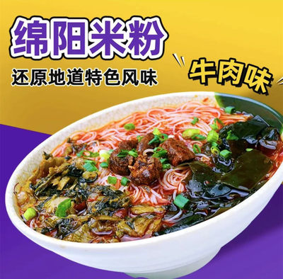 麻六记绵阳米粉麻辣牛肉味