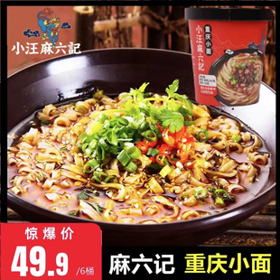 小汪麻六记重庆小面105g*12桶装非油炸汪小菲麻6记官方旗舰店包邮