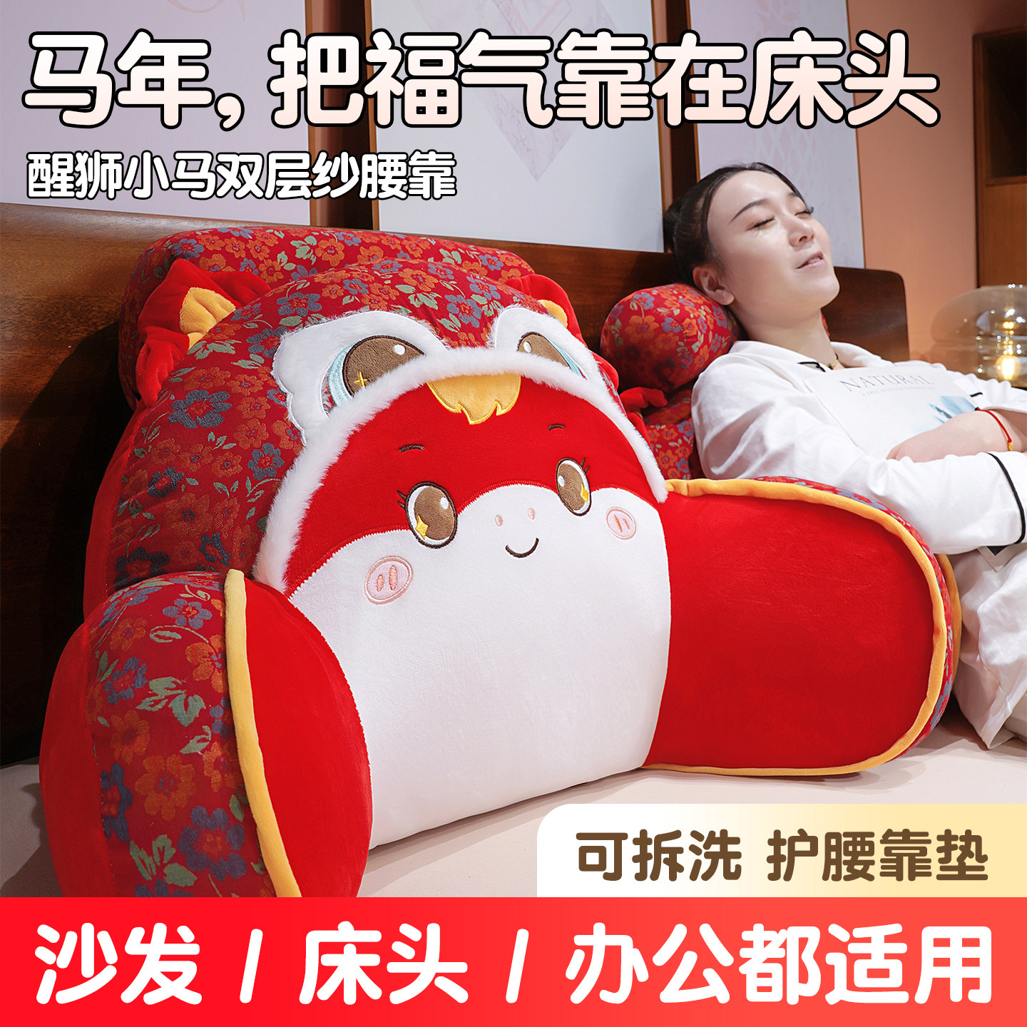 醒狮小马靠垫床头靠背垫软包大靠背护腰靠枕沙发腰靠新年礼物年会,居家布艺,床头靠垫,淘宝优惠券,粉丝福利购,淘宝优惠卷