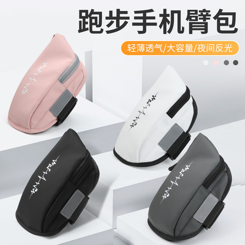 运动手机臂包手臂包手腕包