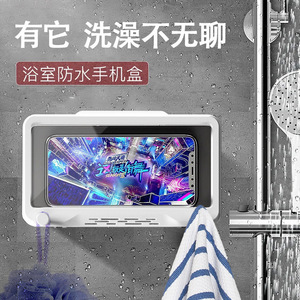 浴室手机防水盒手机支架淋浴泡澡看电视神器可触屏防雾防水手机盒