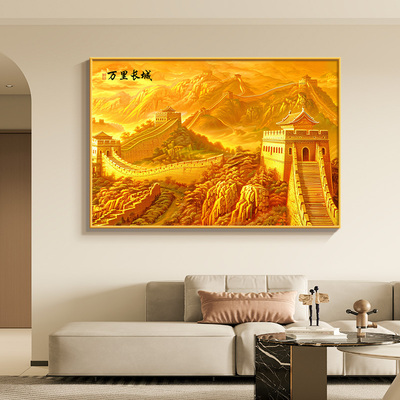 万里长城画靠山图客厅挂画