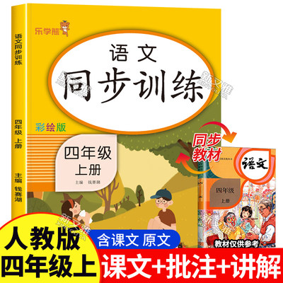 2022新版 四年级上册语文教材讲解22响当当教材讲解*四语上(人教)