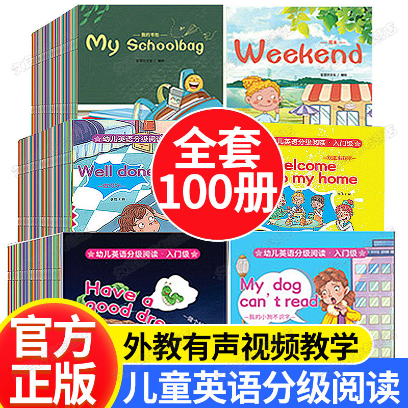 幼儿英语分级阅读全套 一二三年级牛津树少儿童英语启蒙有声读物入门零基础教材3-6岁宝宝培生英文绘本原版书籍自然拼读预备级训练属于什么档次？