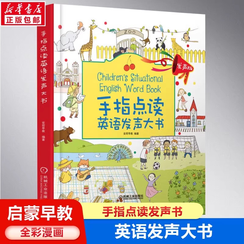 手指点读英语发声大书早教书本幼儿有声读物英文大书0到3岁2-4-8岁儿童启蒙英语单词绘本互动发声书