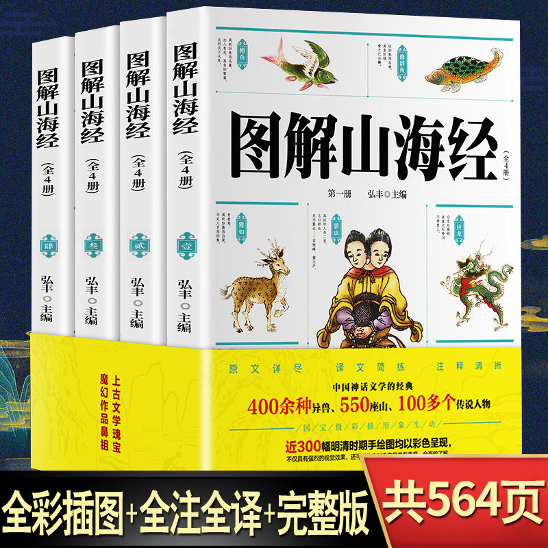 图解山海经全套4册 彩绘版原版原文注释正版儿童版孩子读得懂山海经 小学生版四年级五六年级必读经典书目适合初中生课外阅读书籍怎么样,好用不?