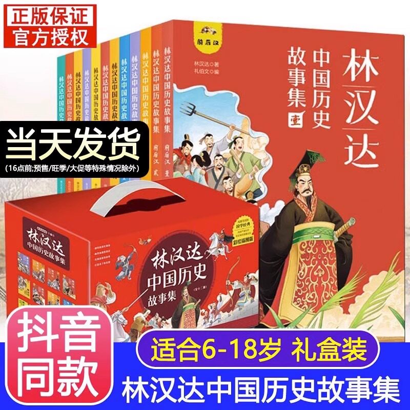 礼盒装】林汉达中国历史故事集全套12册趣读漫画中华上下五千年6-12岁中小学生历史类课外阅读书籍春秋战国三国成语故事美绘版绘本怎么样,好用不?