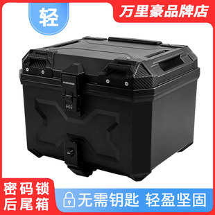 万里豪【推动密码锁双锁】电动车尾箱后备箱通用大容量电瓶踏板摩