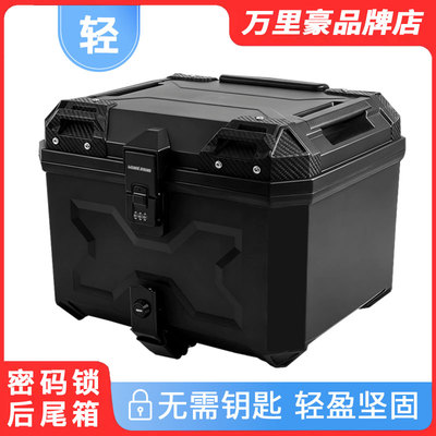 万里豪【推动密码锁双锁】电动车尾箱后备箱通用大容量电瓶踏板摩