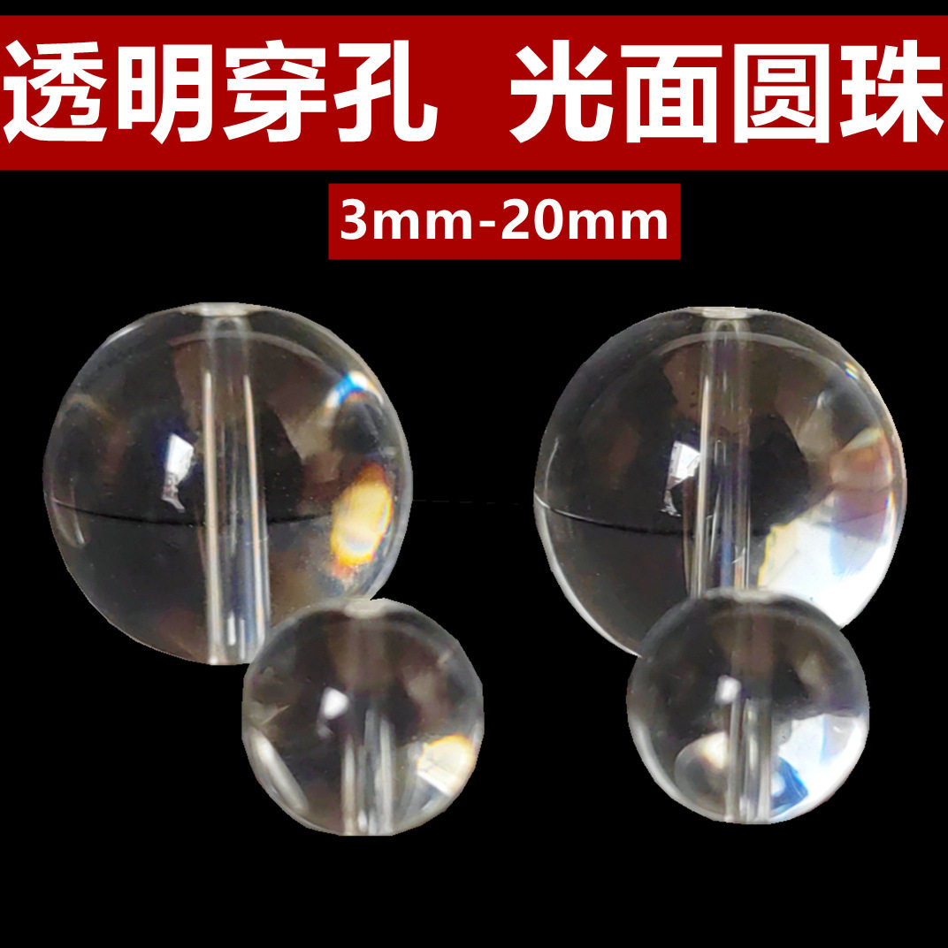 透明珠子批发4mm6mm8mm10mm12mm14mm16串珠穿孔白色琉璃珠玻璃珠图片