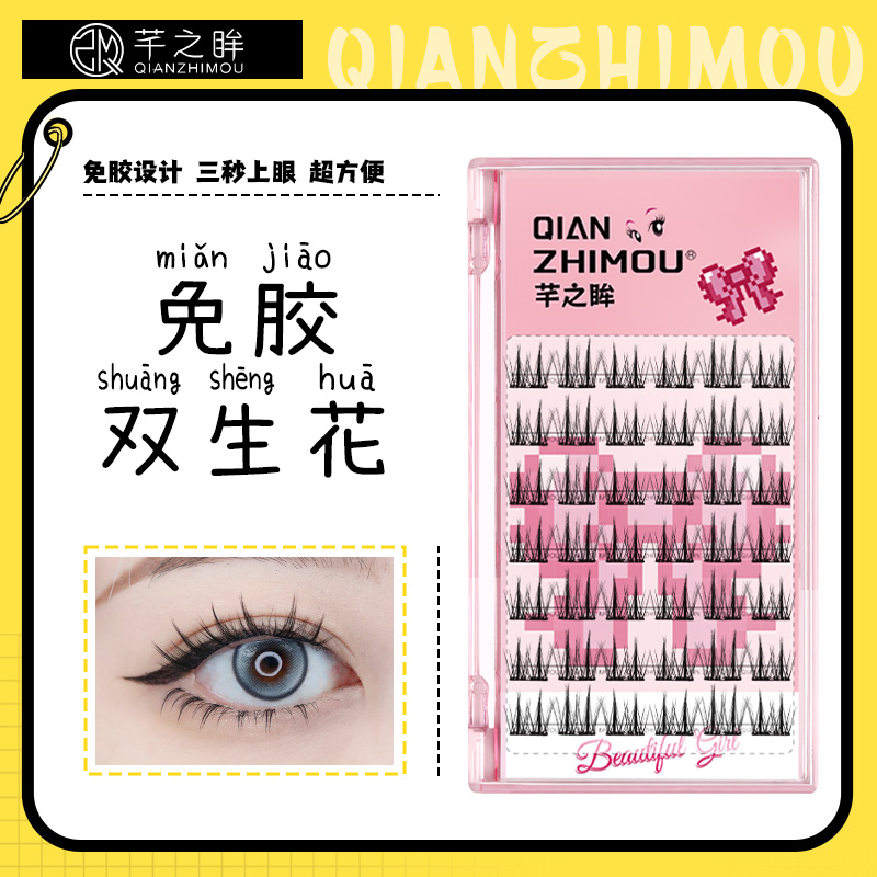 芊之眸免胶双生花睫毛芭比漫画款