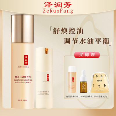 泽润芳糙米水150ml秋冬控油护肤