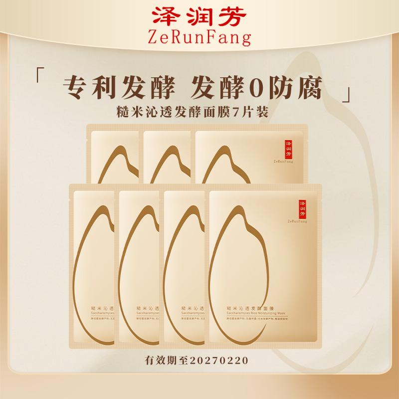 泽润芳补水面膜女控油