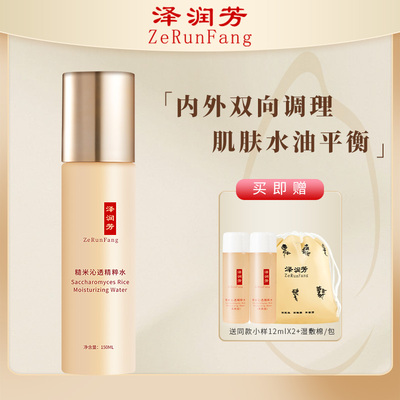 泽润芳控油水夏季痘痘油痘推荐