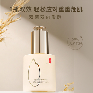 泽润芳双菌发酵沁透精华液女熬夜焕亮油皮油痘肌适用30ml