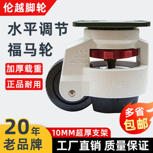 载重型脚轮福马轮万向轮60F80F40F100F支撑轮120s150f水平调节轮